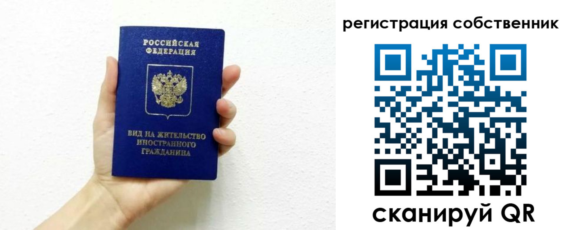 временная регистрация собственник в Купино
