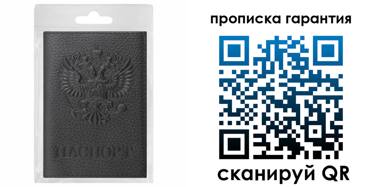 прописка штамп в Купино