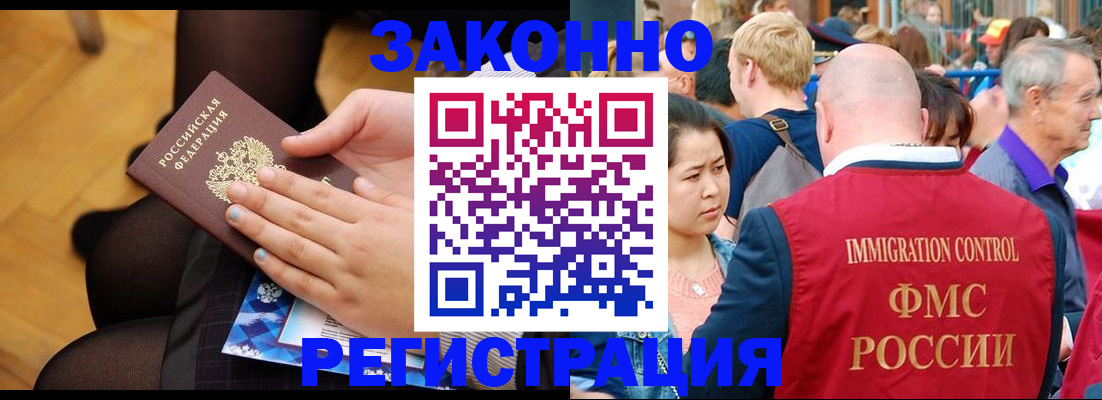 временная регистрация в Купино