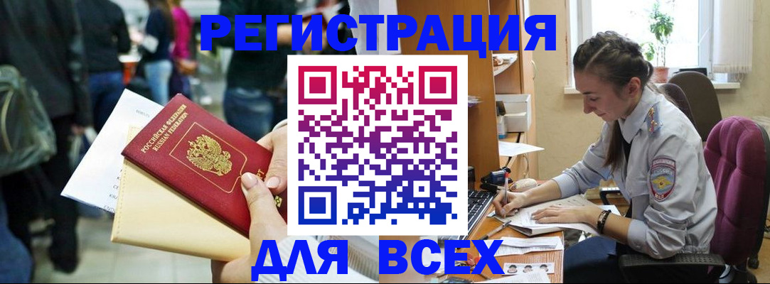 прописка для кредита в Купино