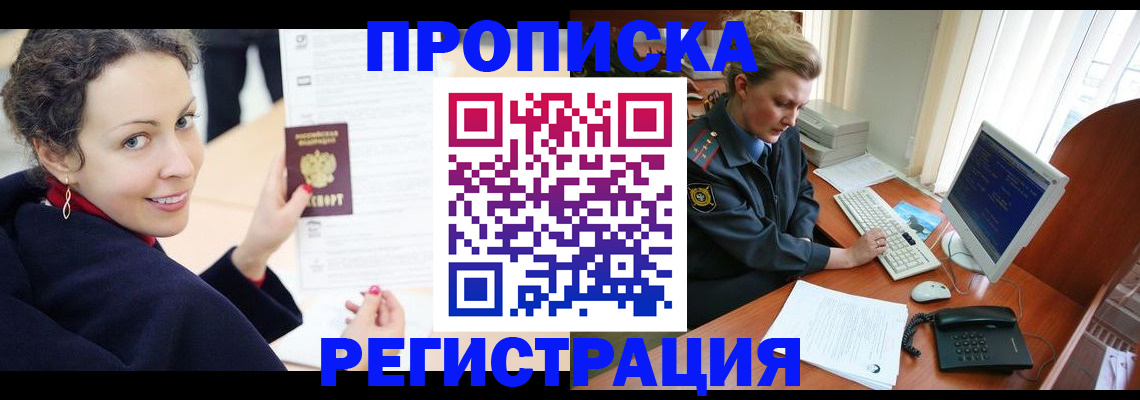 временная регистрация недорого в Купино