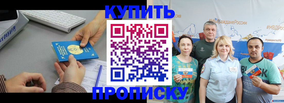 прописка в Купино