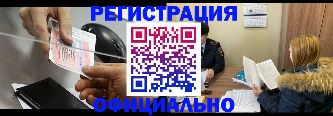 прописка ребенка в Купино