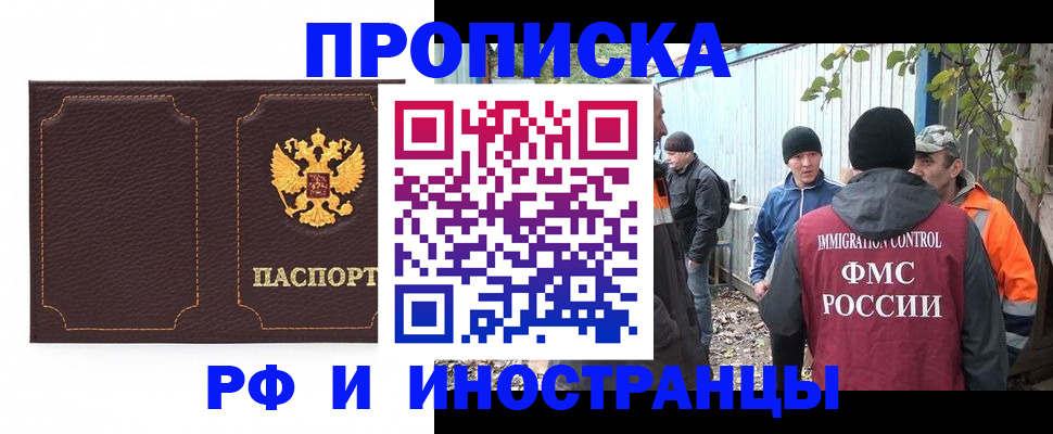 временная регистрация 2025 в Купино