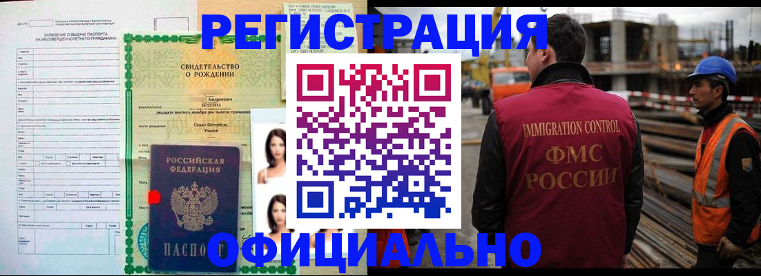 прописка гарантия в Купино
