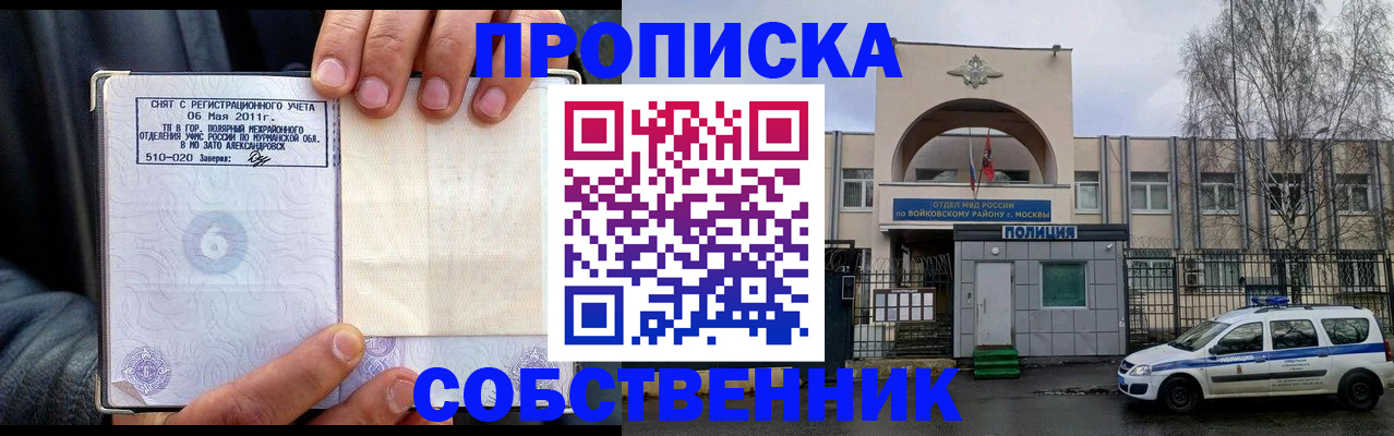 временная регистрация недорого в Купино