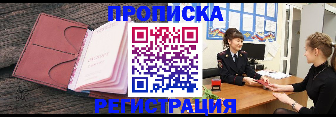 прописка от собственника в Купино