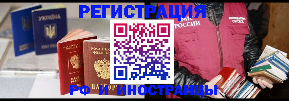 временная регистрация законно в Купино