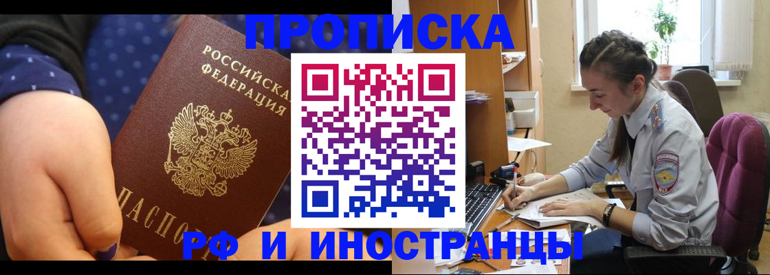 прописка штамп в Купино